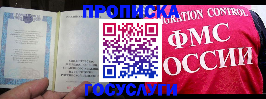 временная регистрация для всех в Адыгее